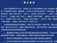 六安警方發(fā)布通告　破獲一個涉惡團(tuán)伙
