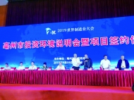 2019世界制造業(yè)大會(huì)|投資亳州，創(chuàng)贏未來