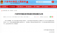六安市葉集區(qū)史河街道辦事處９月３０日搬遷