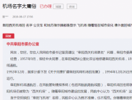 网民建议阜阳机场更名 官方回复：已提上日程 新名称明年启用