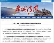 六安通報二起扶貧領域腐敗和作風問題典型案例