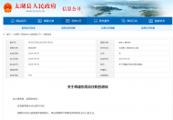 周建東同志任太湖縣委宣傳部副部長(zhǎng)