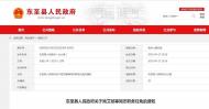 東至縣發布干部職務任免通知