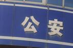 網逃偽造身份潛逃27年 終被桐城警方抓獲
