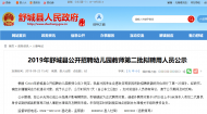 舒城縣招聘幼兒園教師第二批擬聘用人員名單正在公示