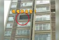 亳州一2歲幼童攀爬11樓陽臺險象環生  民警緊急破門施救