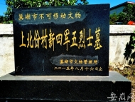 巢湖五烈士尋家 五座烈士墓或?qū)⒔ǔ杉t色教育基地