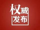 桐城市委、市政府主要负责同志调整