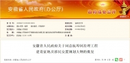 省政府正式批復 事關六安杭埠河治理工程建設