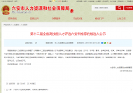 第十二屆全省高技能人才評選六安市推薦的候選人名單出爐 