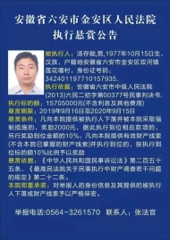 賞金最高157萬　六安全網懸賞被執行人湯存能