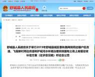 舒城縣兩處改造和一處治理項目房屋征收補償方案將舉行聽證會