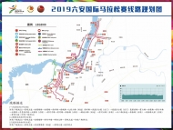 2019六安國際馬拉松賽具體賽事公布