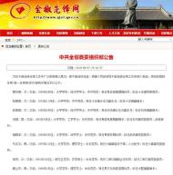 全椒縣發布一批干部任前公示