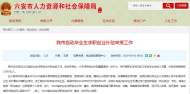 六安市啟動畢業生求職創業補貼申報工作，補貼標準有提高
