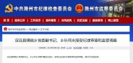 定遠縣一干部涉嫌嚴重違紀違法被查