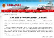 金寨縣２０１９年度第三批就業見習基地認定名單出爐
