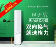 中秋孝敬父母，就送格力风无界