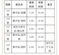 10月1日起，岳西公交運營時間和票價均有調整