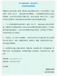 霍邱警方公開征集張恩付、姜忠全等人違法犯罪線索
