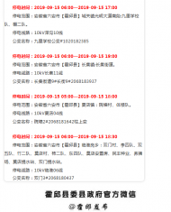 明天，六安市霍邱這些地方停電，請看通知！ 