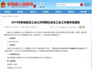舒城縣總工會招聘社會化工會工作者體檢通知已發出