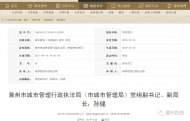 滁州城管執(zhí)法局召開干部大會(huì)　宣布主要領(lǐng)導(dǎo)調(diào)整