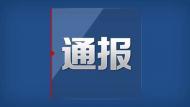 巢湖一項目發生物體打擊事故  造成1人死亡