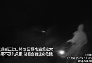五名游客雨夜被困景區(qū)深山密林 桐城民警翻山越嶺救援