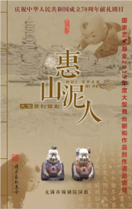 “梅花奖”得主领衔锡剧《惠山泥人》11月5日在肥惠民上演