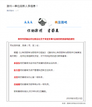 滁州4名干部進行職級套轉