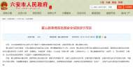 霍山縣榮膺首批國(guó)家全域旅游示范區(qū)
