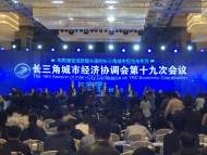 長三角城市經(jīng)濟(jì)協(xié)調(diào)會(huì)第十九次會(huì)議在蕪湖召開 安徽七市加入長三角“朋友圈” 