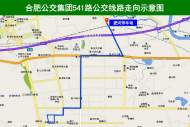 11月1日起合肥新開541路公交線 141路同日撤銷