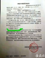浙沪7名驴友擅闯国家级自然保护区 歙县依法处罚