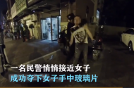 女子酒后将碎酒瓶顶颈部欲轻生 阜阳民警快准稳将酒瓶夺下