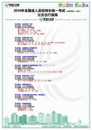 蕪湖公交發布2019年成人高考公交出行指南