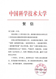 祁門一中明天80歲生日  中科大致信祝賀