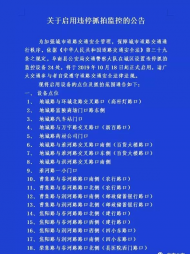 10月18日起，阜南县城区启用24处违停抓拍监控设备