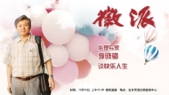 
李曉駟做客徽派聊國民幸福感