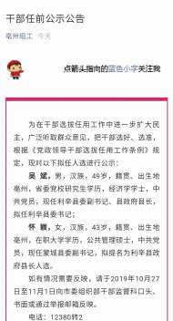 亳州發布干部任前公示  吳斌擬任利辛縣委書記 懷穎擬提名為利辛縣政府縣長人選