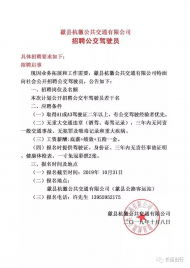 黃山市屯歙公交要招多名駕駛員