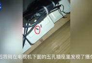 滁州一家酒店客房內(nèi)驚現(xiàn)攝像頭 警方介入調(diào)查