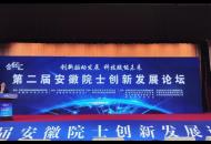 眾院士合肥“論劍”：聚焦重大工程科技問題 助推安徽融入“長三角”發展