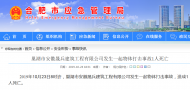 巢湖市安徽晟兵建筑工程有限公司發生物體打擊事故  1人死亡 