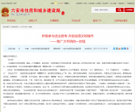 六安市住建局發布致廣大市民的一封信