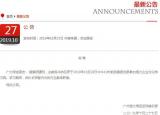 中超联赛12月12日重启 国脚休假“见缝插针”