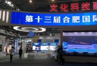 探館第13屆合肥文博會
