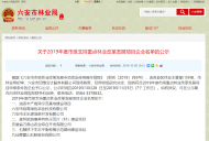 六安市2019年度市級支持重點林業改革發展項目企業名單公示