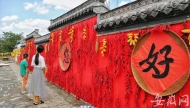 祁門“慶豐收” 帶動(dòng)千年古村成打卡景區(qū)